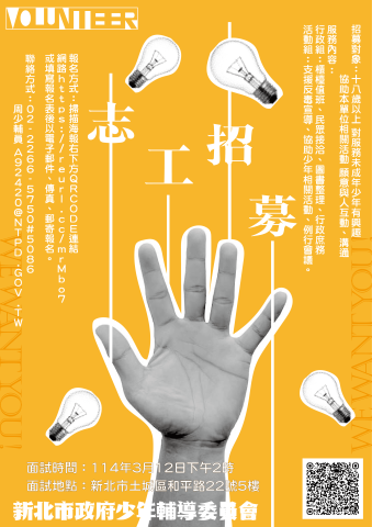 114年志工招募